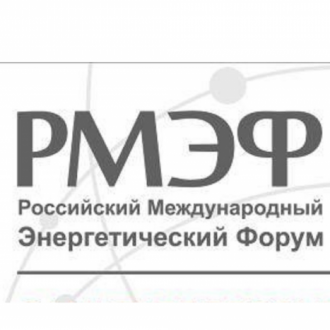 ОАО «ЛОЭСК» примет участие в Российском международном энергетическом форуме