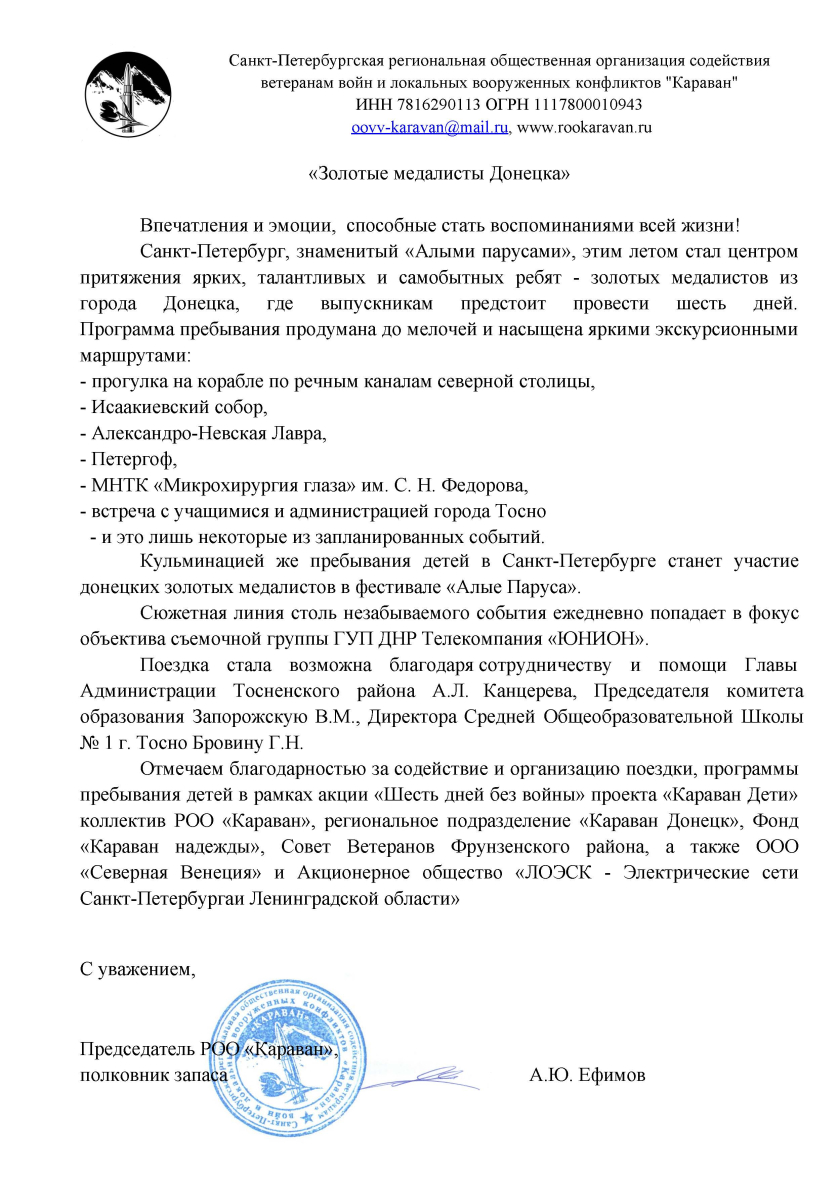 АО «ЛОЭСК» оказало содействие в организации программы в рамках акции «Шесть  дней без войны» проекта «Караван Дети». › Новости › Пресс-Центр › ЛОЭСК